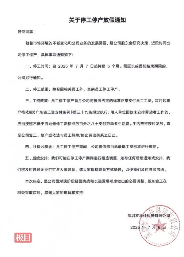 配资炒股大全 罗马仕半夜发布停工停产通知, 员工: 还在出差有费用没报销, 充电宝召回工作仍在进行